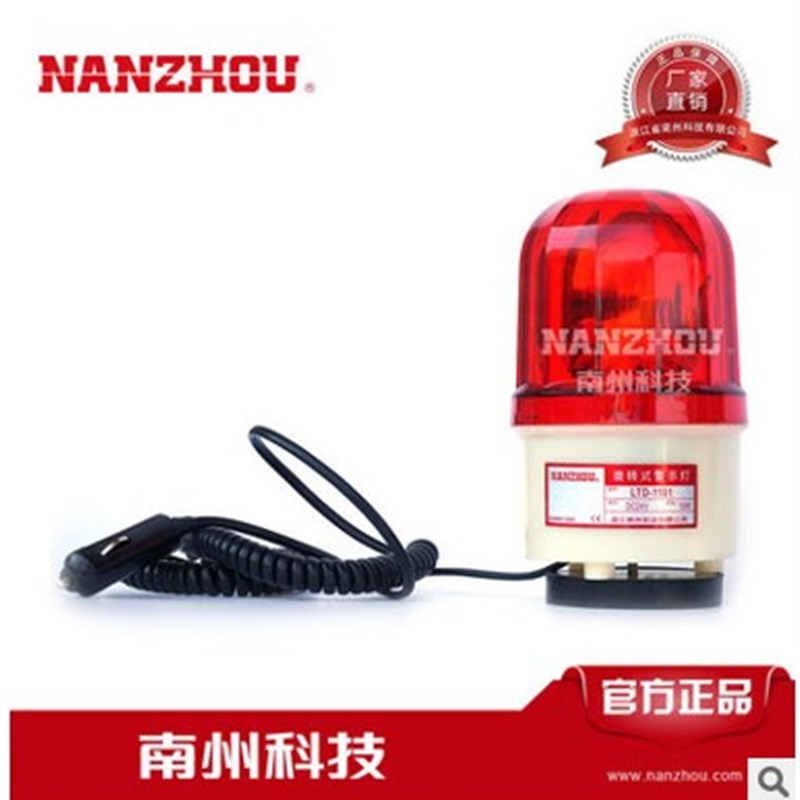 南州LTD-1101磁铁式车载点烟器旋转警示报警灯DC12VDC24V不带声音