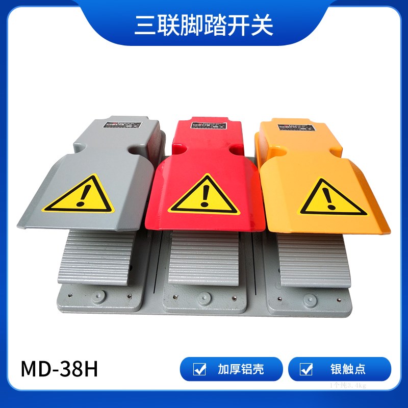 Minder明德 MD-38H 三联带保护壳脚踏开关  铝壳 厂家直销