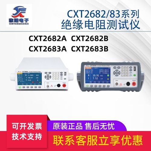 常州欣阳CXT2683A CXT2683B CXT2682A CXT2682B绝缘电阻测试仪1KV