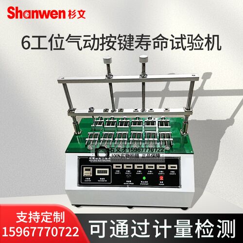 四工位按键寿命试验机开关按钮寿命检测仪器键盘按键疲劳测试设备