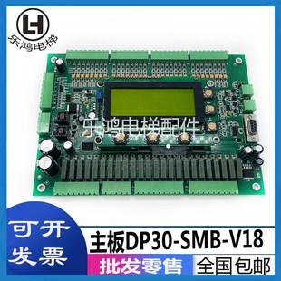 恒達(dá)富士電梯主板 SMB V18 V10原廠實(shí)物拍攝電梯配 奧特電梯DP30