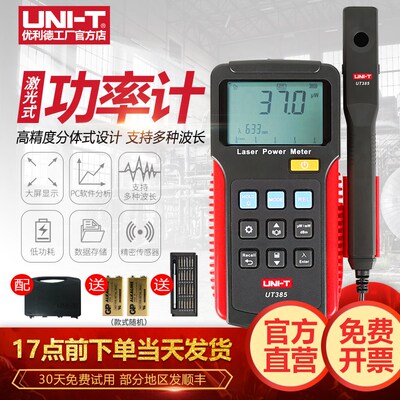 优利德UT385激光功率计高精度设备波长测试哺光仪功率检测仪表