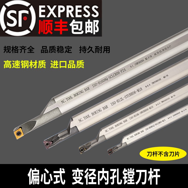 偏心式内孔镗刀杆SCLCR/SWUBR/STUBR 变径孔专用 小孔加工高速钢