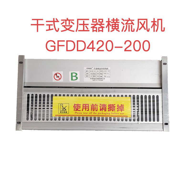干式变压器横流冷却风机GFDD420/520/650-200干变贯流风机220V