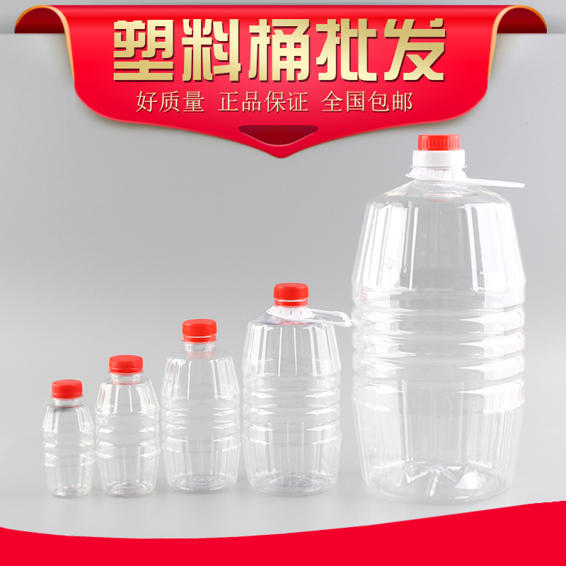 2斤塑料桶酒桶1L圆形桶装全新PET食品级透明酒壶食用油桶油壶油瓶