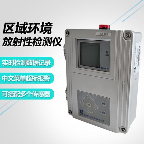 RL5000区域x 辐射监测报警仪 环境级悬挂式实时射线监测可报警
