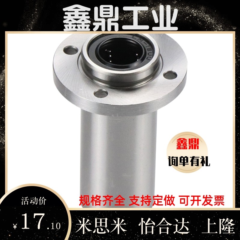 中型引导式法兰直线轴承LMK02/12/22-d8/d10/d12/d16/d20/d25/d30