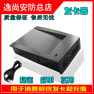 食堂消费机专用发卡器 IC卡ID卡发卡器充值机采集器配件充值器