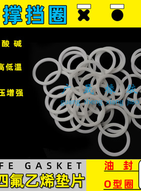 耐高压平垫片F4聚四氟C型扣环PTFE 41 42 44 45*47 48 49 50 51*1