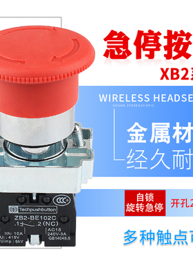 急停按钮开关XB2-BS542 BS442C金属紧急停止按钮 自锁旋转开孔22