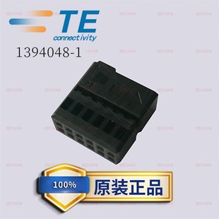 泰科胶壳 TE原装 1塑壳 1394048 接插件 AMP连接器