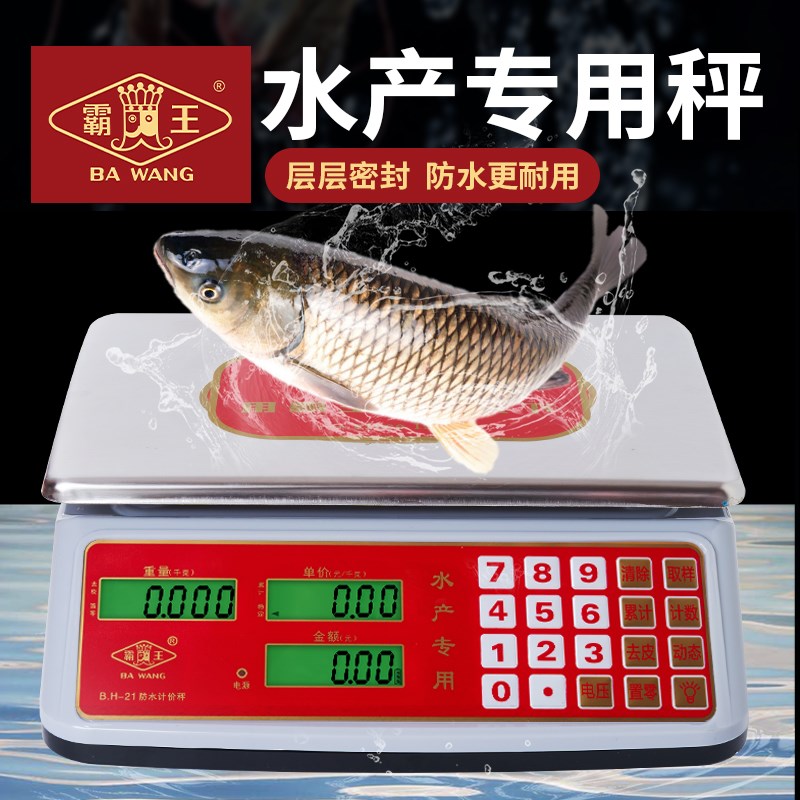 霸王电子秤台称商用称重防水30KG计价秤水产秤海鲜秤高精度电子称