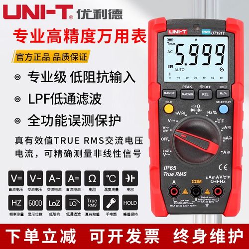 优利德UT191T万用表数字多功能全自动高精度防烧数显式电工万能表