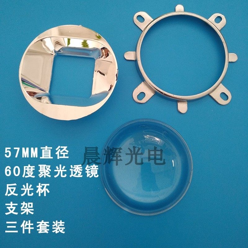 LED集成光源透镜50W100W光学聚光透镜57mm射灯投影机聚光透镜套装,包装,包装胶带,淘宝优惠券,粉丝福利购,淘宝优惠卷