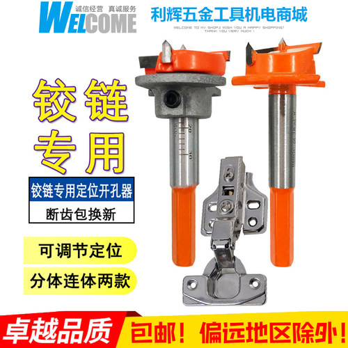 包邮35mm橱柜衣柜鞋柜门烟头合页铰链木工开孔器定位调节开口钻头
