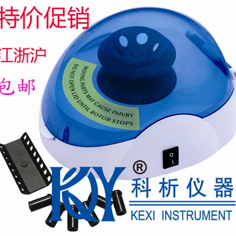 迷你离心机 手掌离心机 高速离心机 4000转 7000转 微型离心机