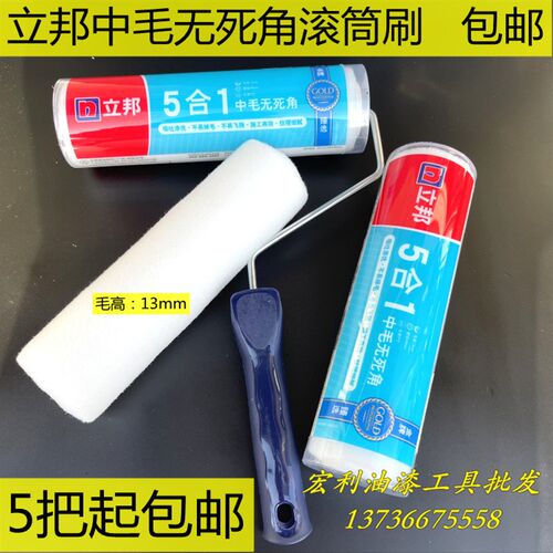 立邦中毛无死角滚筒刷五合一滚筒乳胶漆刷涂料刷油漆刷刷面漆滚筒