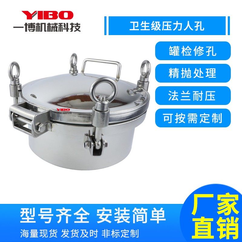 304/316不锈钢压力人孔盖卫生级耐压人孔法兰圆人孔门快开式人孔