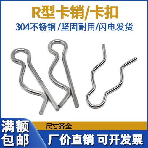 进口304不锈钢R型卡销/卡扣开口销波浪销闭口发夹销M3-M16插销子