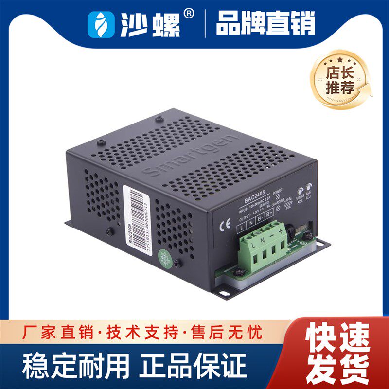 SmartGen众智BAC2405蓄电池充电器柴油发电机组电瓶浮充24V5A充电