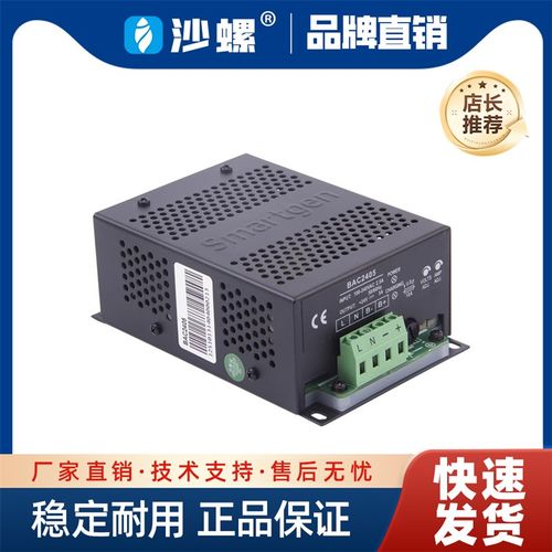 SmartGen众智BAC2405蓄电池充电器柴油发电机组电瓶浮充24V5A充电