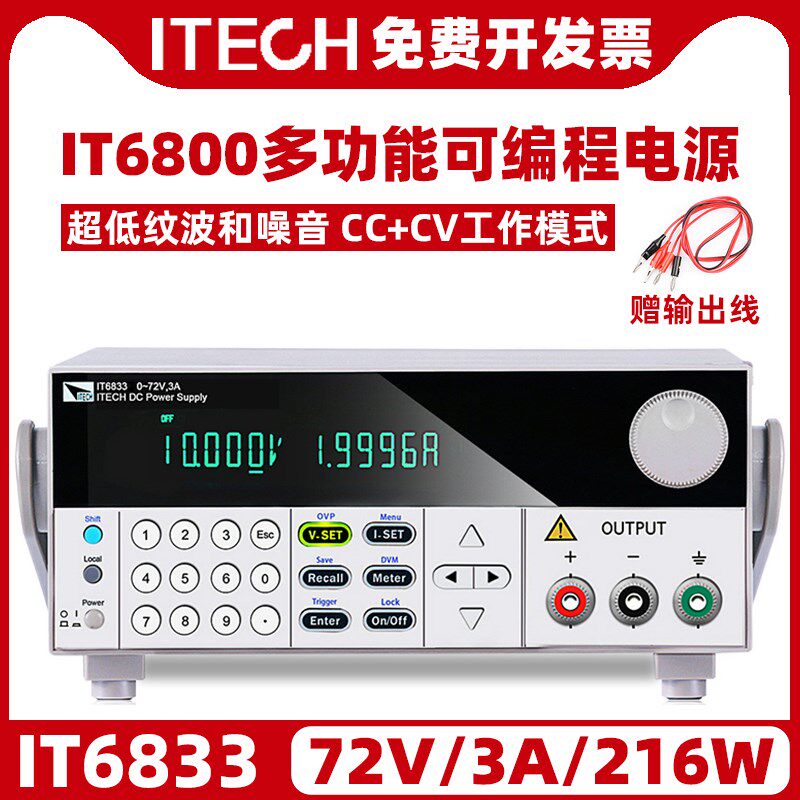 ITECH艾德克斯IT6821线性可编程单通道直流稳压电源IT6822/6831