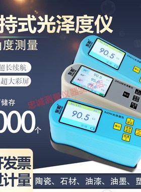 光泽度仪石材地板油漆光泽度测试仪东如DR268/B60M/DR61S测光仪