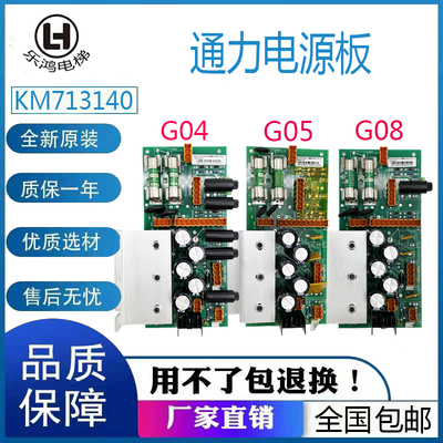 通力电梯配件/通力电源板/KM713140G04/713143H03/原装可替代G08