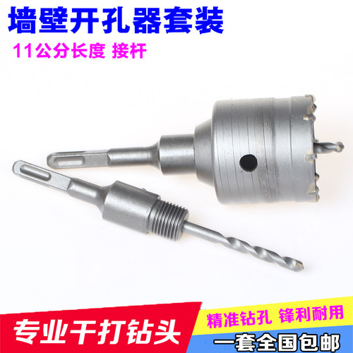 短110mm电锤钻墙壁钻孔器套装 混凝土扩孔器 安装空调打孔空心钻