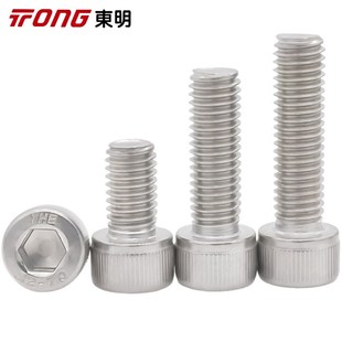 THE浙江东明304不锈钢内六角螺丝M1.4 M24圆柱头螺钉杯头TONG螺栓