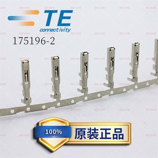 原装 TYCO泰科TE安普AMP连接器 接插件端子插针 现货 175196