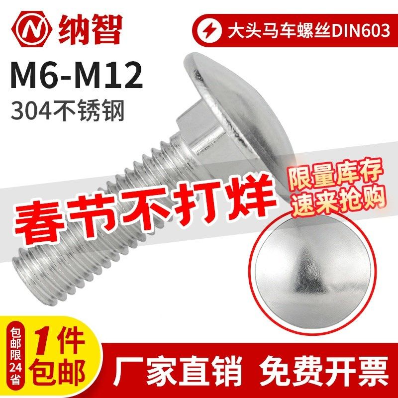M6M8M10M12 304不锈钢马车螺丝大头马车螺栓方颈螺丝桥架螺丝 5L
