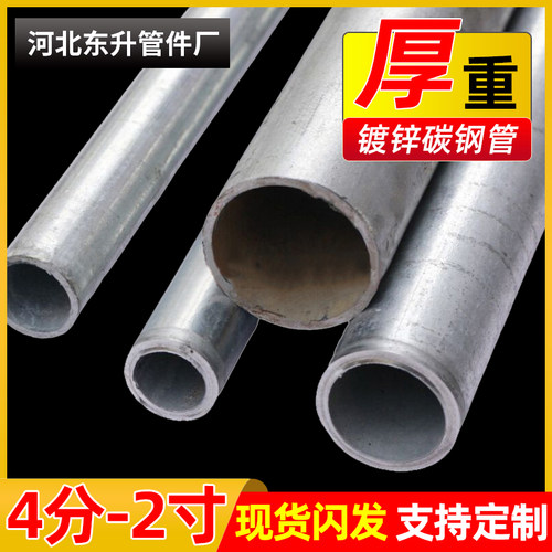 定制镀锌管镀锌钢管4分6分1寸货架连接圆管铁管碳钢管自来水管1米
