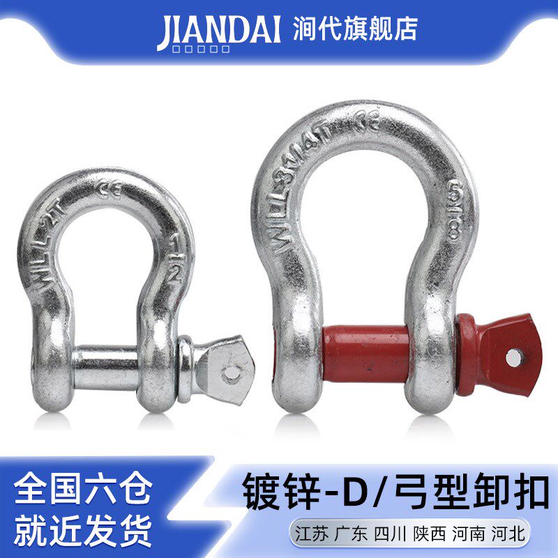 国标/美标镀锌D型弓型卸扣连接索具卡扣链条锁扣直型吊装扣1T/2T