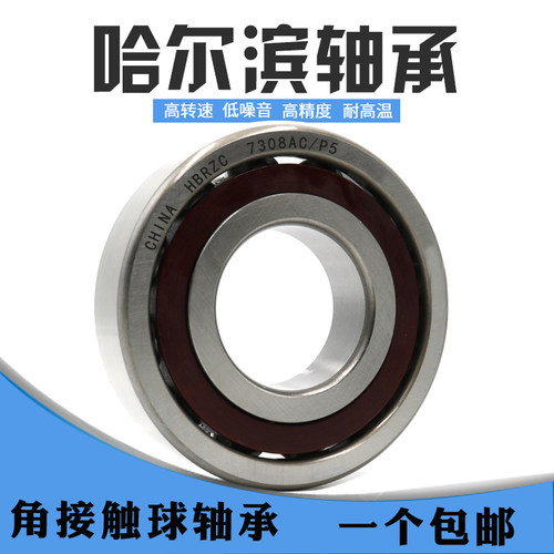 哈尔滨轴承7232 7234 7236 7238 7240 7244ACM AC C B P5