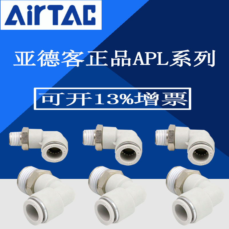 现货原装亚德客 快速接头 螺纹弯头 PL6-M5 PL6M5 PL6M5D AirTAC