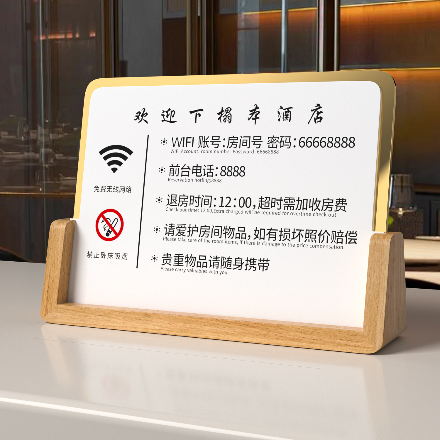 酒店客房温馨提示牌禁止黄赌毒立牌请勿吸烟标识标牌亚克力摆台标