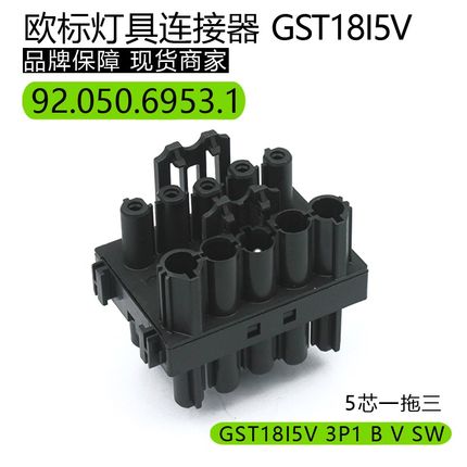 92.050.6953.1德国原装插头连接器一拖三分配器5PIN