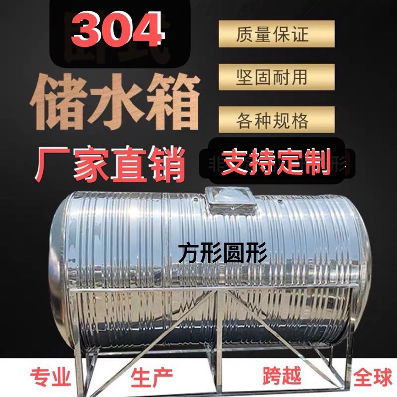 304大容量不锈钢水箱水塔楼顶立式卧式储水桶蓄水罐消防水池吨桶