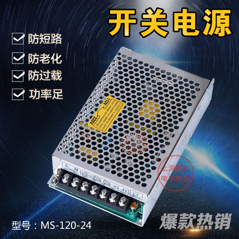 开关电源 MS-120-24/12/15/48 24V 5A 工业 LED电源