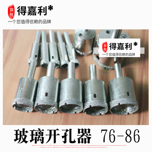 热卖6MM玻璃开孔器金刚砂钻头翡翠钻孔器金刚石刀头外径76至86MM
