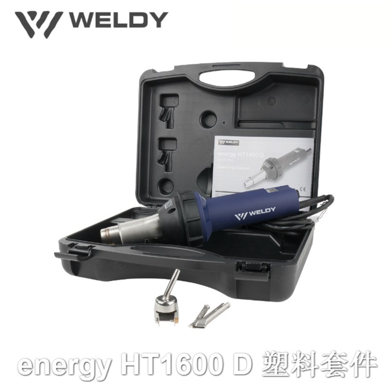 HT1600D威迪WELDY数显热风枪ADS焊机PP PE PVC PFA四氟塑料焊接枪
