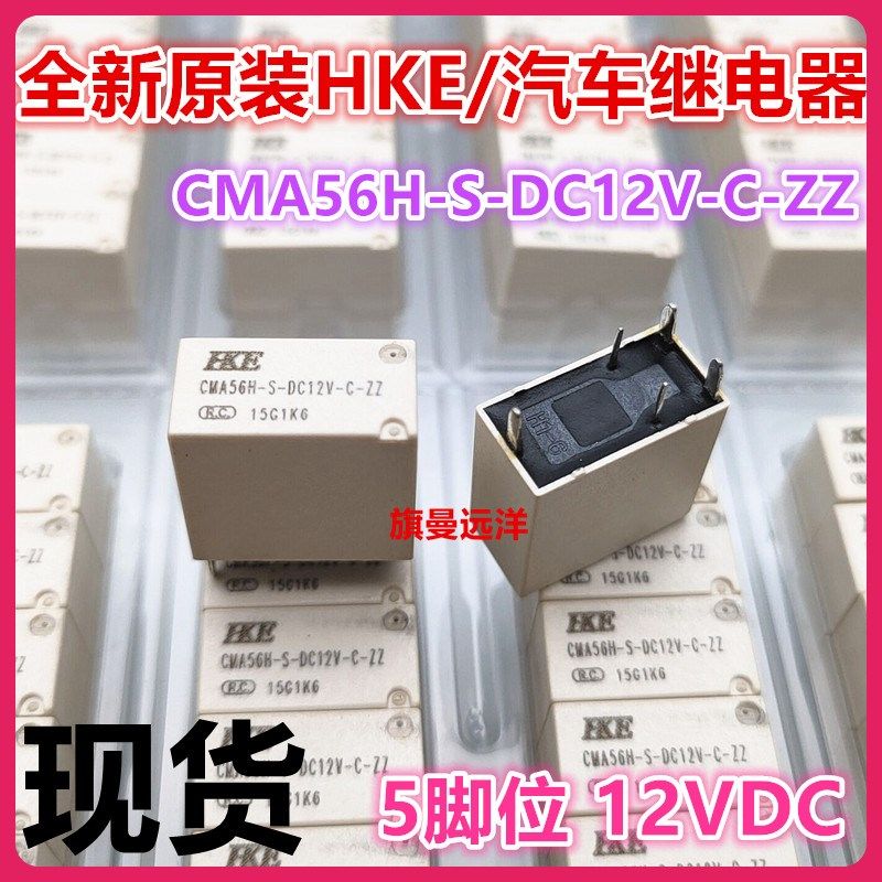 全新原装 CMA56H-S-DC12V-C 汽车继电器 12V 5脚 通用 G8NB-17SR