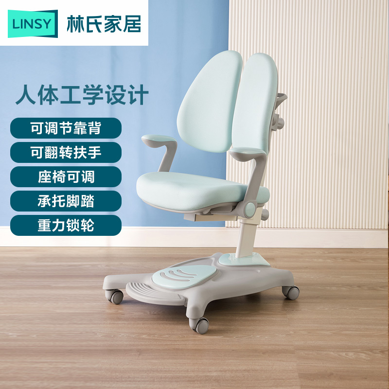 林氏木业儿童人体工学写字椅卧室书房可调节升降学习靠背椅LH006