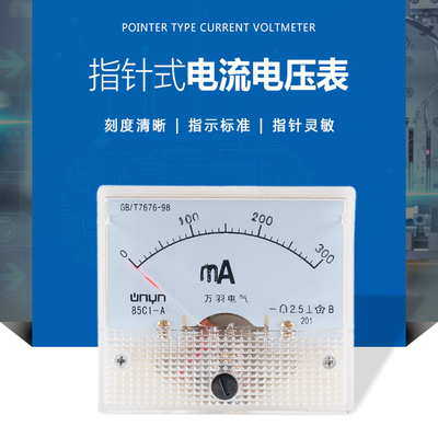 85C1-A指针式直流电流表 300mA 50A/75mV 1A毫安表 外形63*55毫米