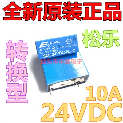 全新原装 SMI-24VDC-SL-C 松乐继电器5脚10A转换型HRMH-S-DC24V-C