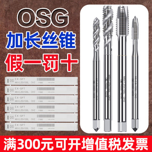 120 OSG加长螺旋丝锥EX 100 SFTM345681012 150加长先端POT