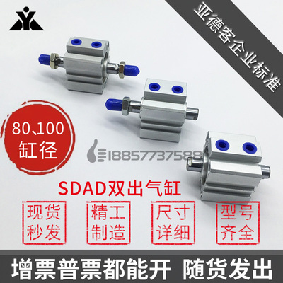SDADS代替亚德客 SDAD80/SDAD100x10x15x20x30x40x50-S-B双出气缸