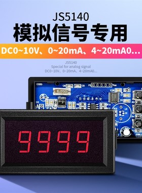 CS5140转速表四位线速度表0-10V模拟量变频器4-20mA压力数字表头