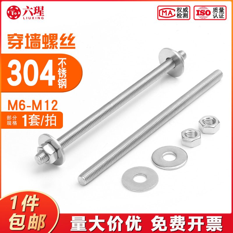 穿墙螺丝套装304不锈钢外六角加长螺丝杆螺栓螺母对穿M6M8M10M12
